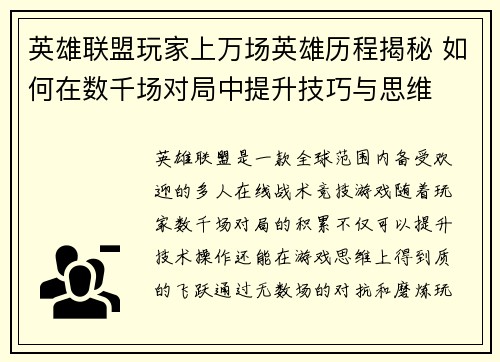 英雄联盟玩家上万场英雄历程揭秘 如何在数千场对局中提升技巧与思维