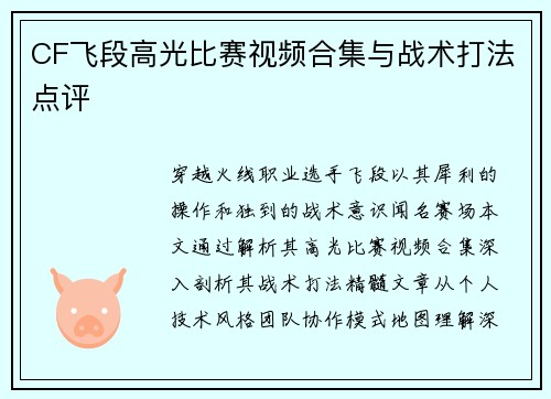 CF飞段高光比赛视频合集与战术打法点评