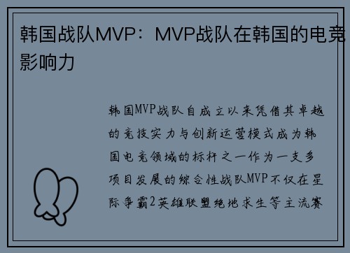 韩国战队MVP：MVP战队在韩国的电竞影响力