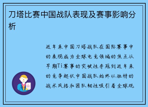 刀塔比赛中国战队表现及赛事影响分析
